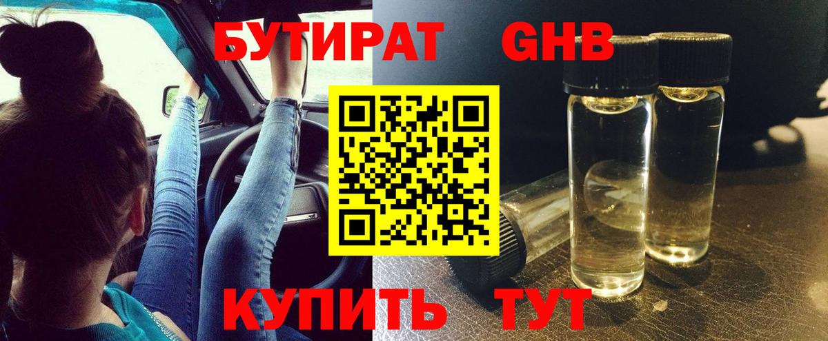 БУТИРАТ Butirat  Вход с VPN  Феодосия 