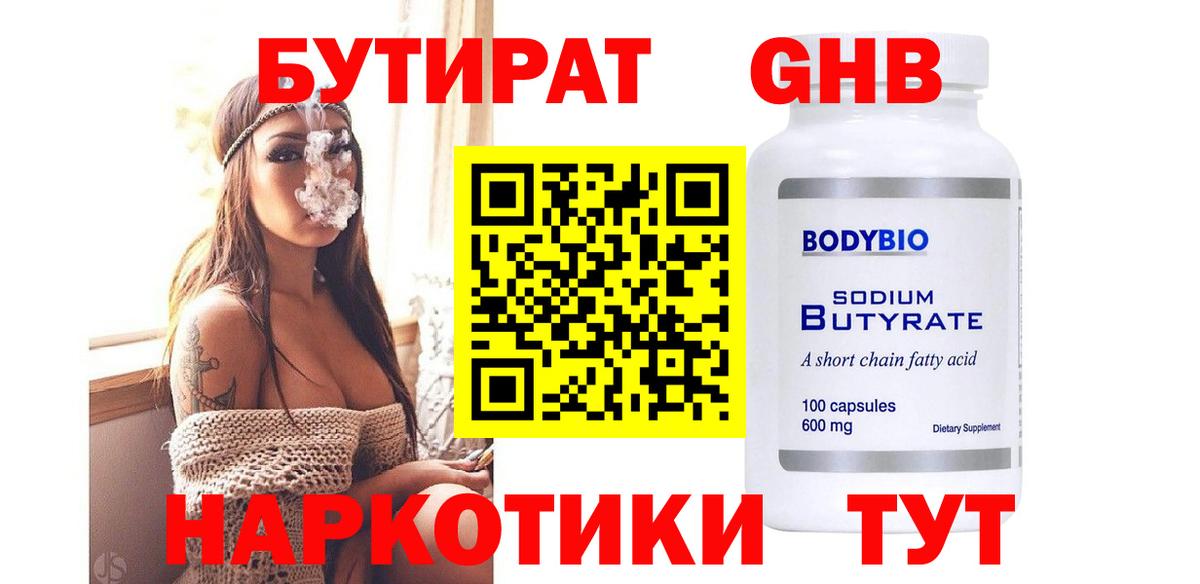 БУТИРАТ бутик Феодосия