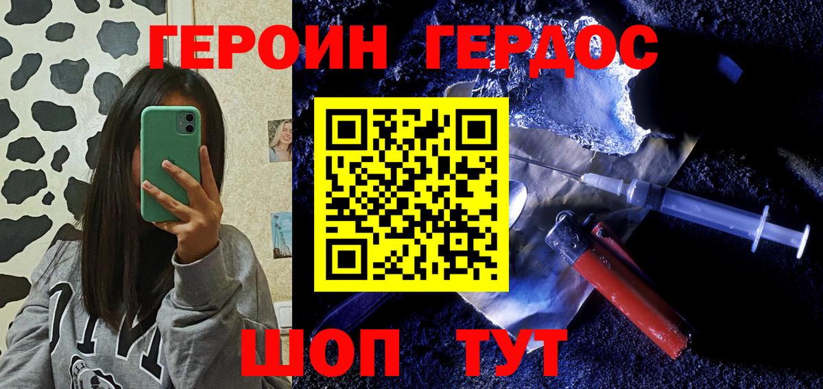 ГЕРОИН белый Феодосия