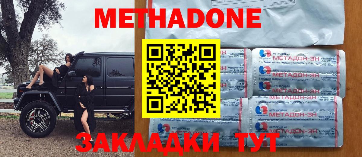 Феодосия  МЕТАДОН белоснежный  Вход с VPN  Метадон VHQ 
