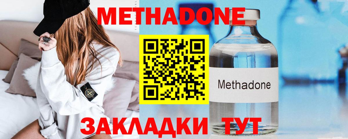 Метадон мёд Феодосия