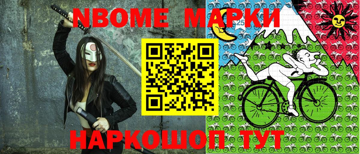 Марки 25I-NBOMe 1500мкг  Марки 25I-NBOMe 1500мкг  Феодосия  Вход с VPN 